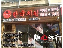 山西德軒做字廠之三面發光字案例