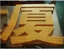 沖孔字、吸塑字、樹脂字有哪些方面的區別呢，山西德軒做字廠為您解析