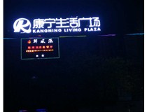 好看的不銹鋼發光字的廣告作用效果顯著