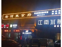 山西發光字使用制作中會出現哪些問題呢？下面山西德軒做字廠小編給大家介紹下。