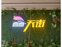 山西發光字影響制作周期的因素有那些呢？山西德軒發光字和您分享