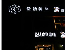 白色的發光字為什么亮度高呢？山西德軒發光字廠家為您解析