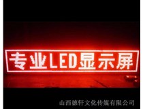 太原LED發光字真的節能嗎？