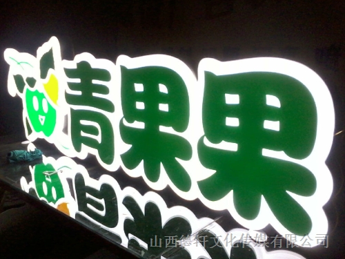 水果店吸塑發光字