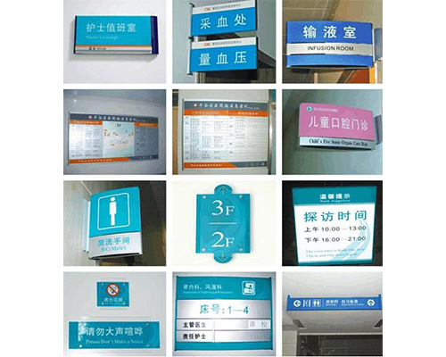 醫院導向牌