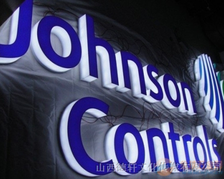 山西德軒公司：四大類制作沖孔發光字材料介紹